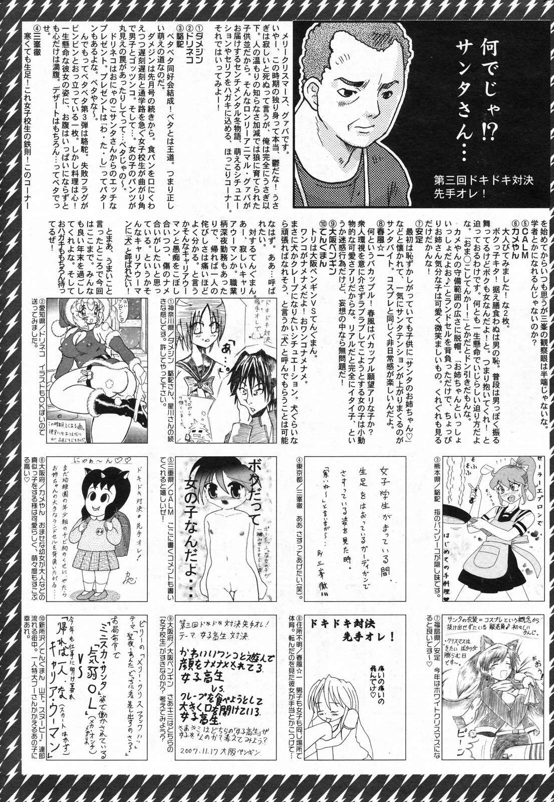 Manga Bangaichi 2008-02 page 261 full