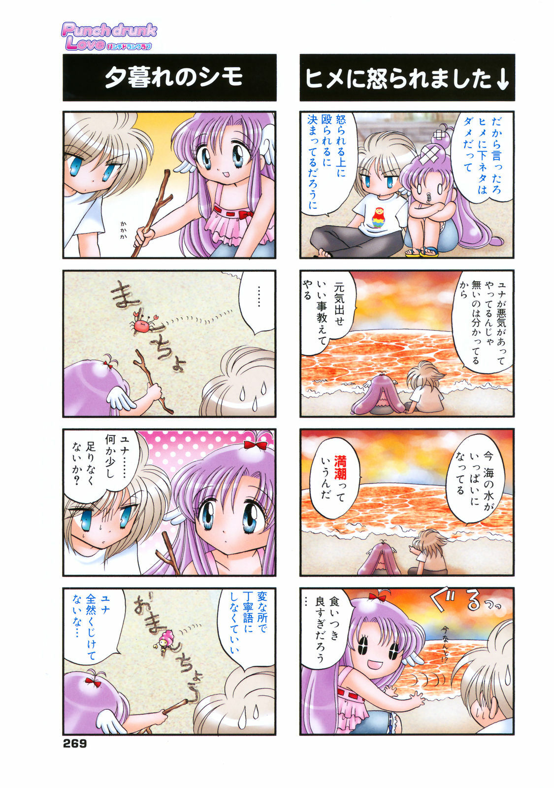 Manga Bangaichi 2008-02 page 269 full