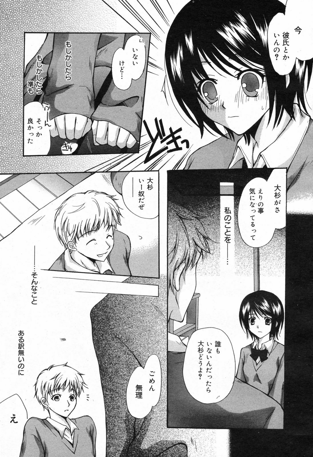 Manga Bangaichi 2008-02 page 44 full