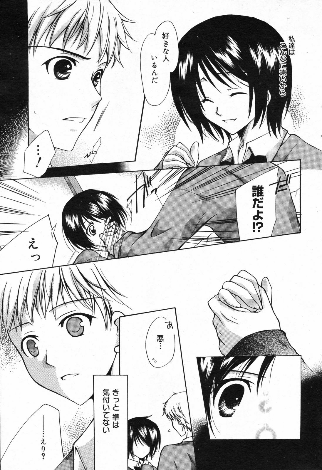 Manga Bangaichi 2008-02 page 45 full