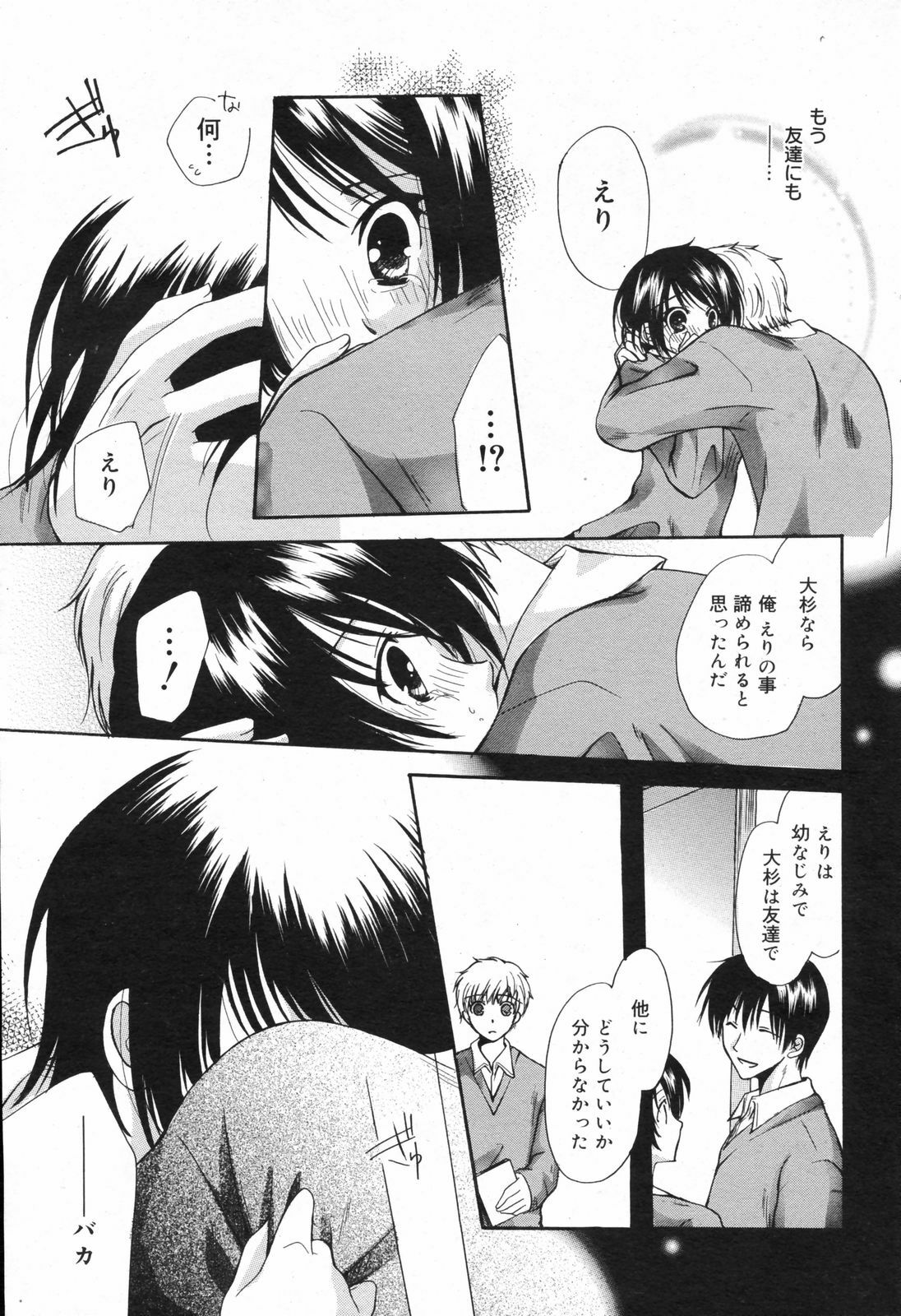 Manga Bangaichi 2008-02 page 47 full