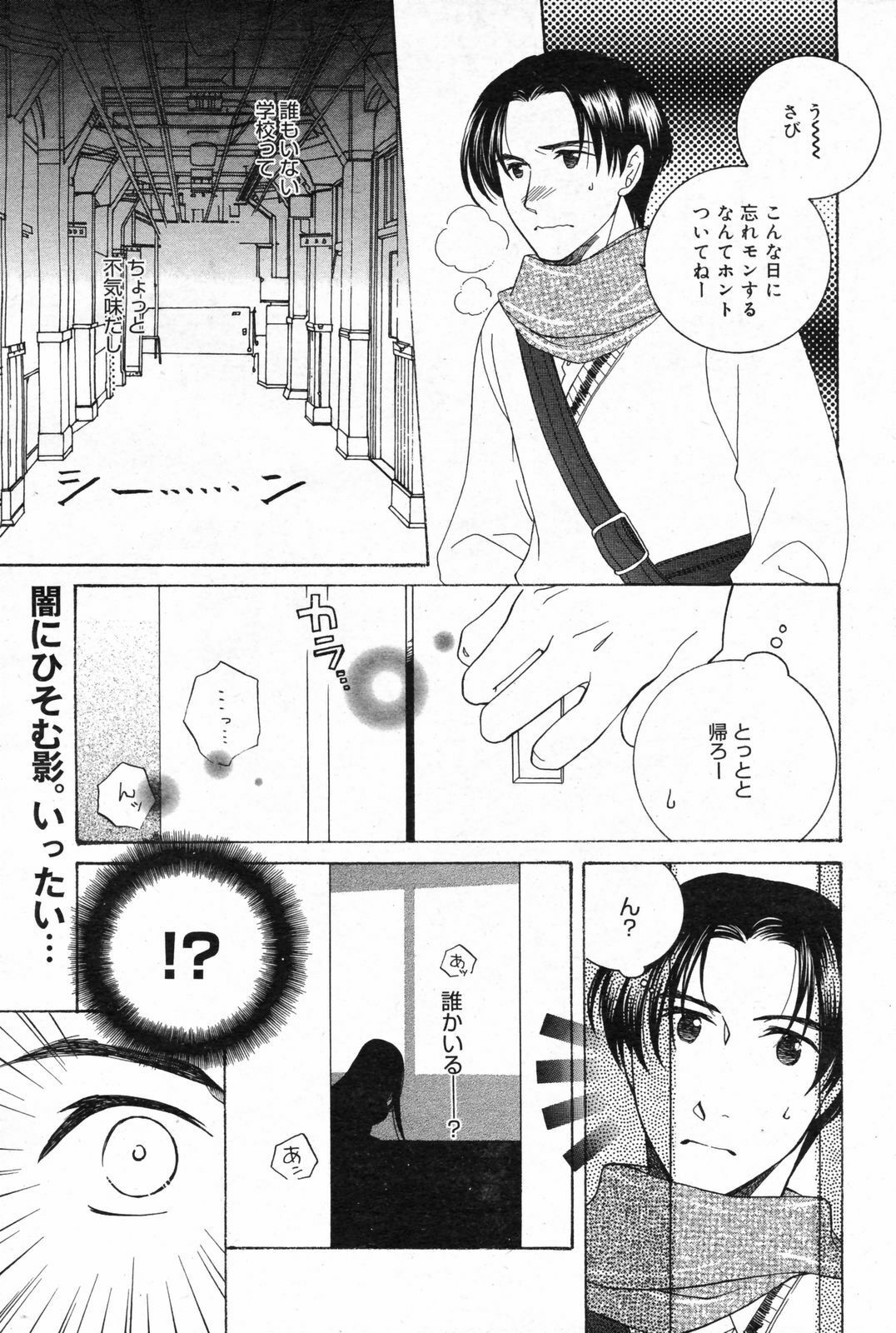 Manga Bangaichi 2008-02 page 57 full