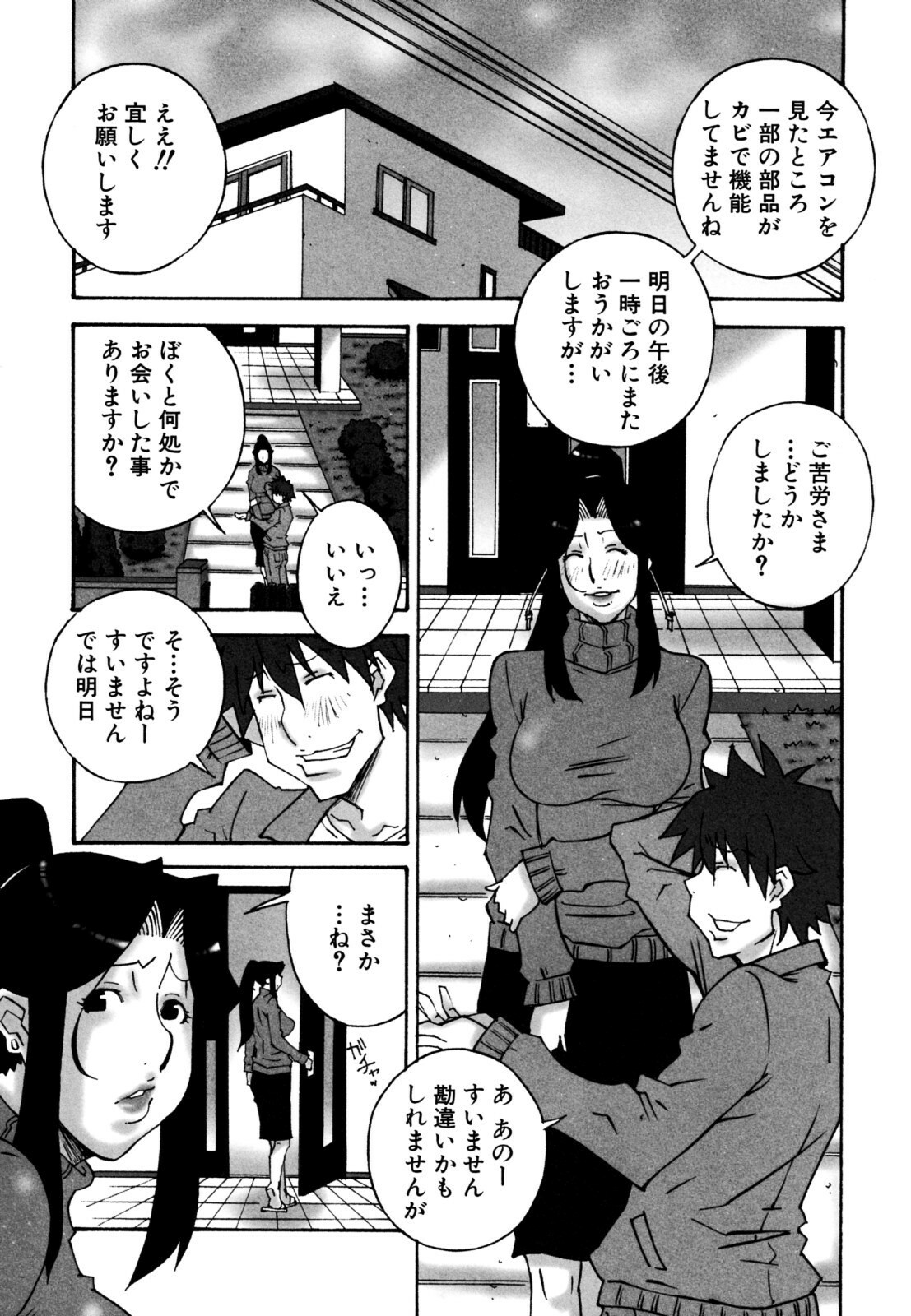 [Nerima Yoshito] Deka Chichi page 21 full