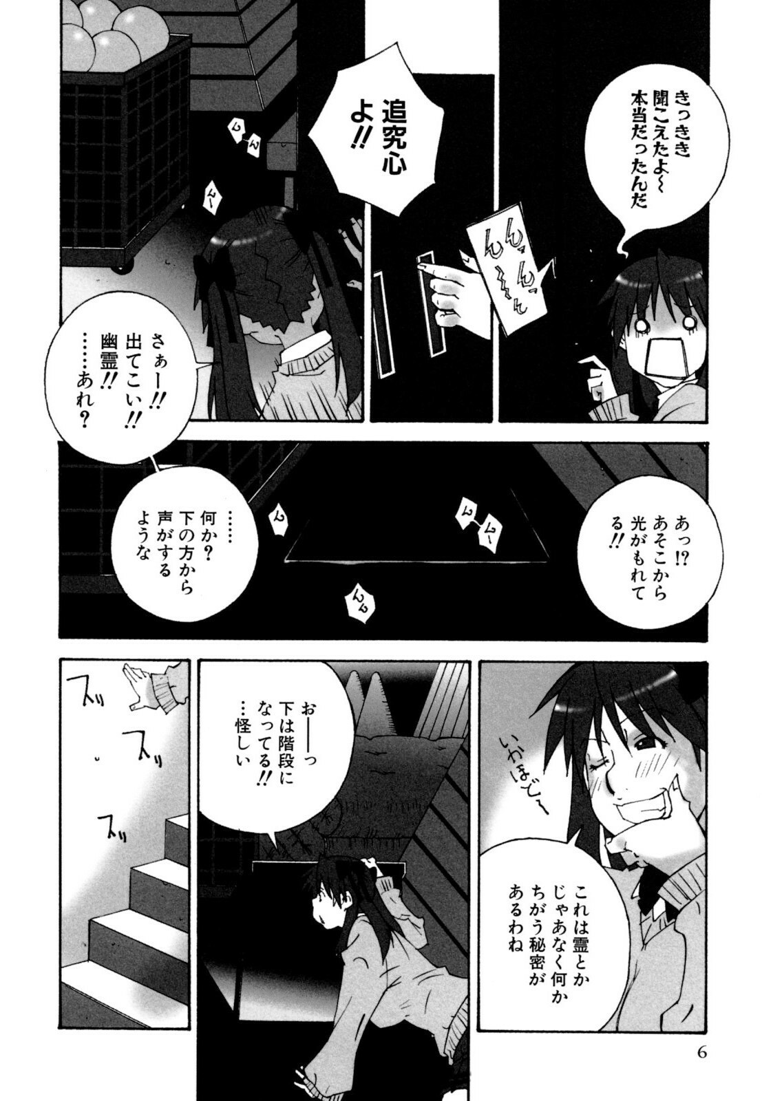 [Nerima Yoshito] Deka Chichi page 8 full