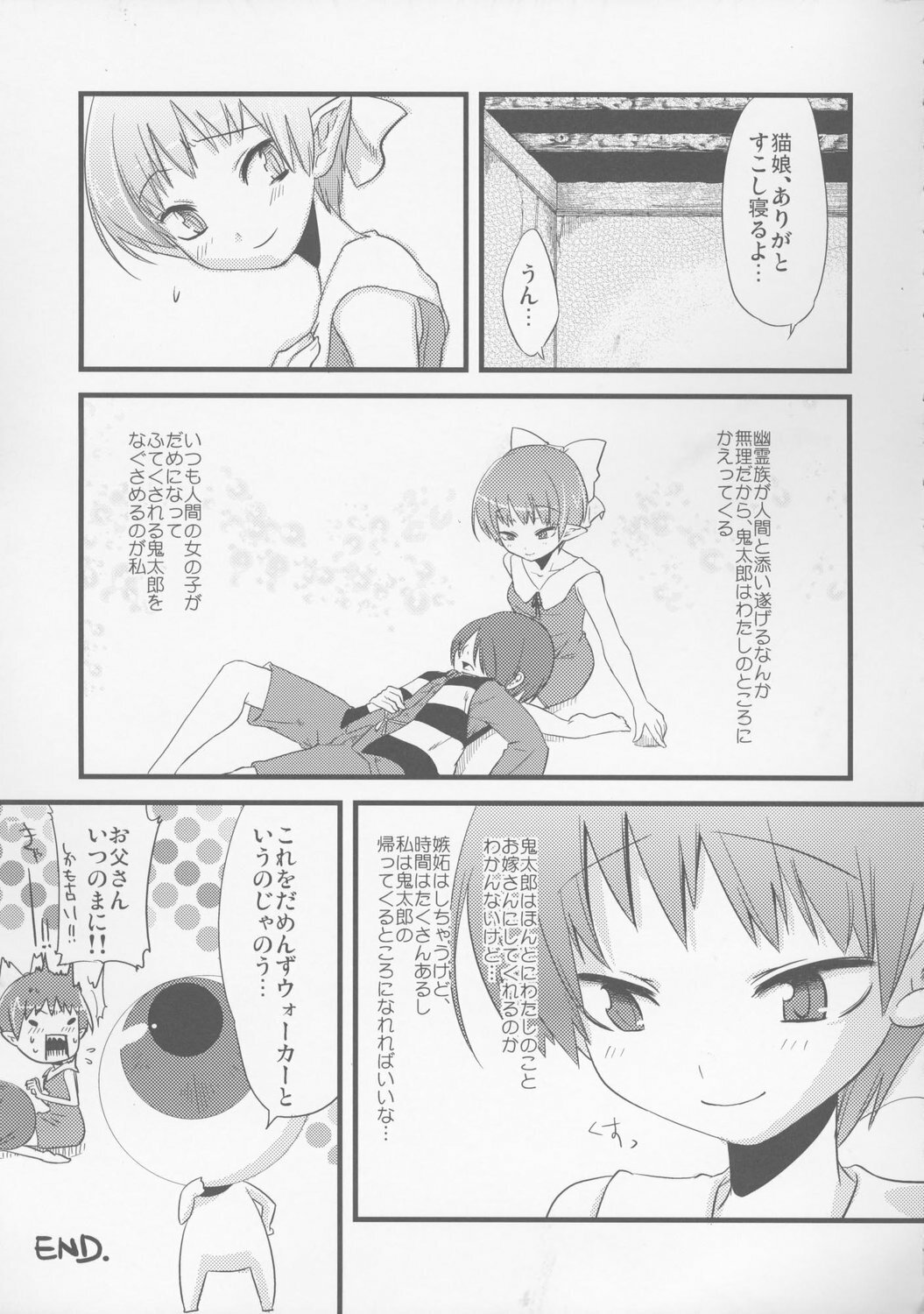 (C72) [dicca (Suemitsu Jikka)] Neko no kurashi (Gegege no Kitarou) page 16 full