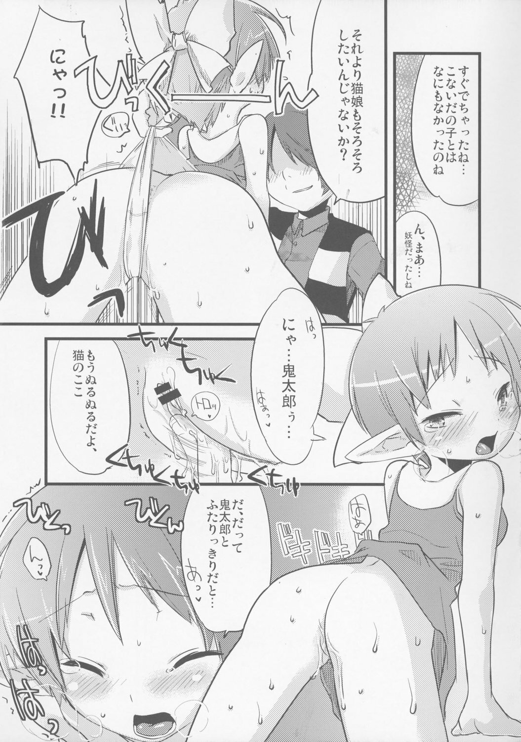 (C72) [dicca (Suemitsu Jikka)] Neko no kurashi (Gegege no Kitarou) page 8 full