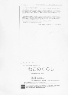 (C72) [dicca (Suemitsu Jikka)] Neko no kurashi (Gegege no Kitarou) - page 17