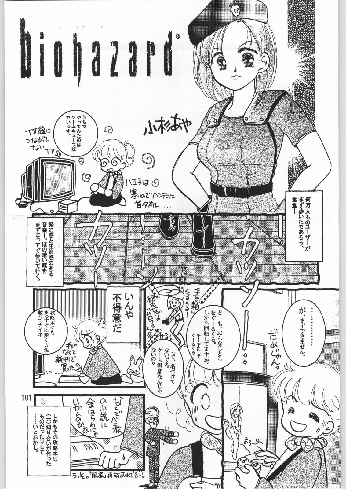 (C63) [Ganso Sonoda Ya (Sonoda Ken'ichi)] Megaton Punch 2 (Various) page 100 full