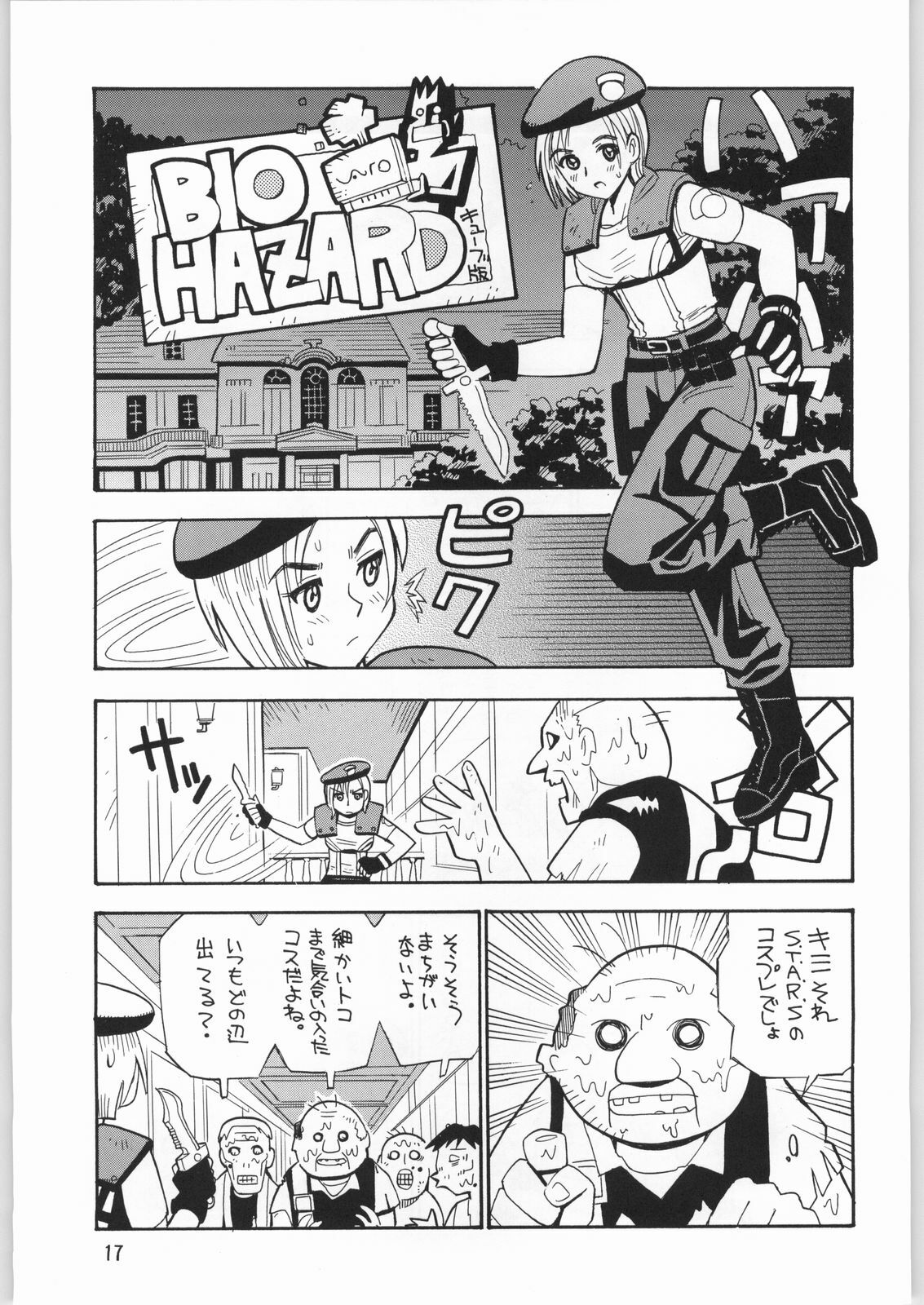 (C63) [Ganso Sonoda Ya (Sonoda Ken'ichi)] Megaton Punch 2 (Various) page 16 full