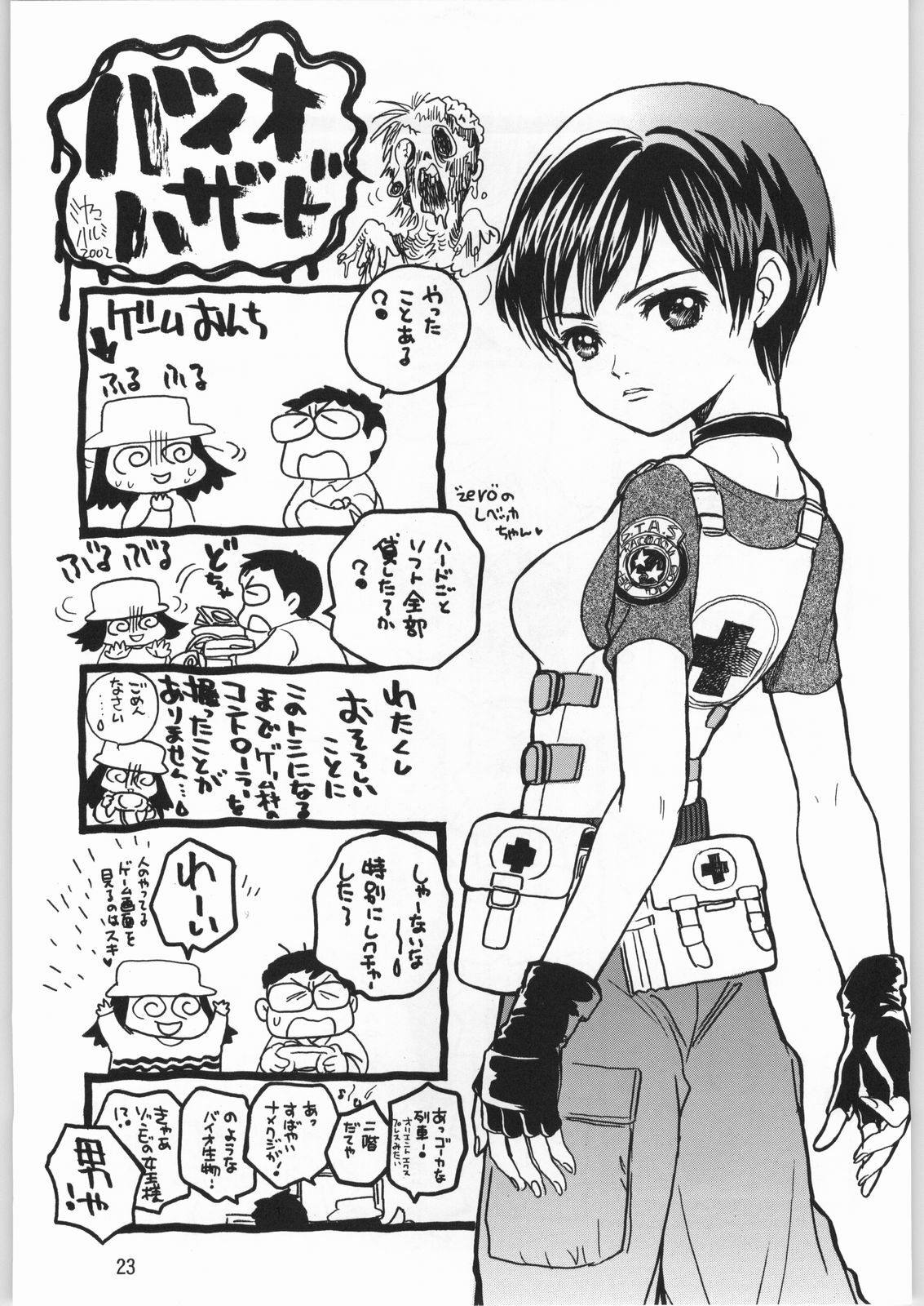 (C63) [Ganso Sonoda Ya (Sonoda Ken'ichi)] Megaton Punch 2 (Various) page 22 full