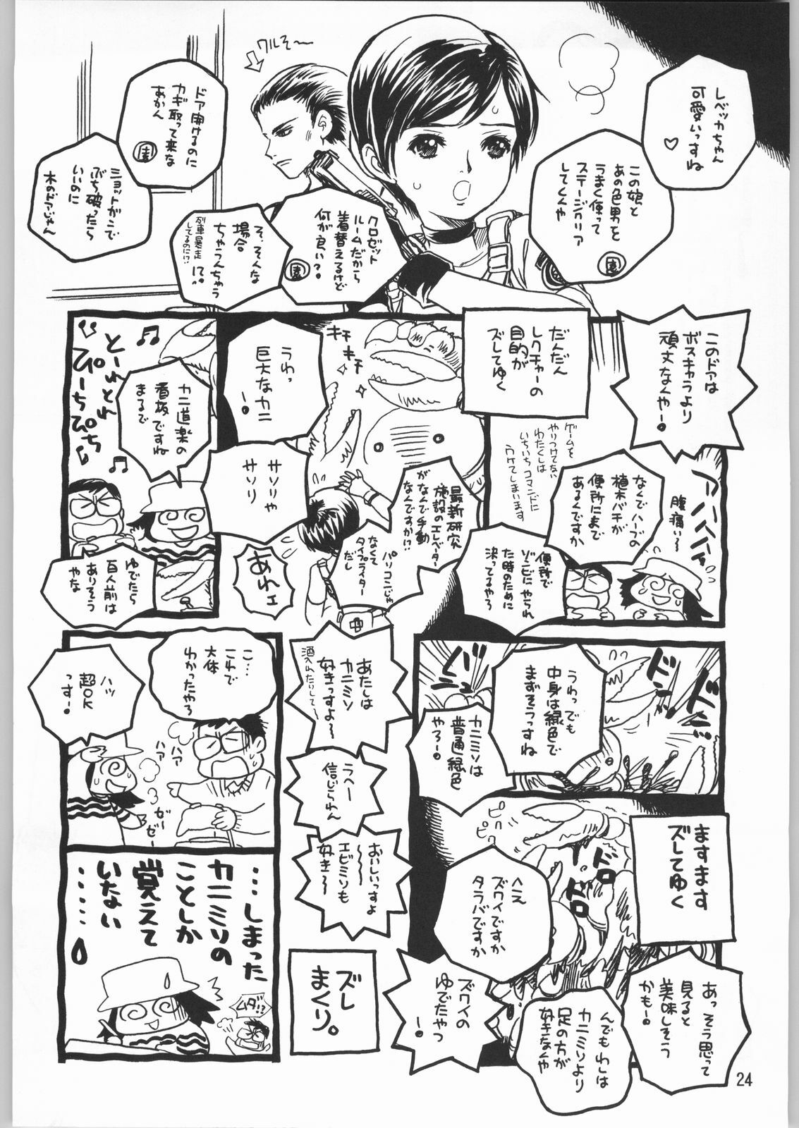 (C63) [Ganso Sonoda Ya (Sonoda Ken'ichi)] Megaton Punch 2 (Various) page 23 full