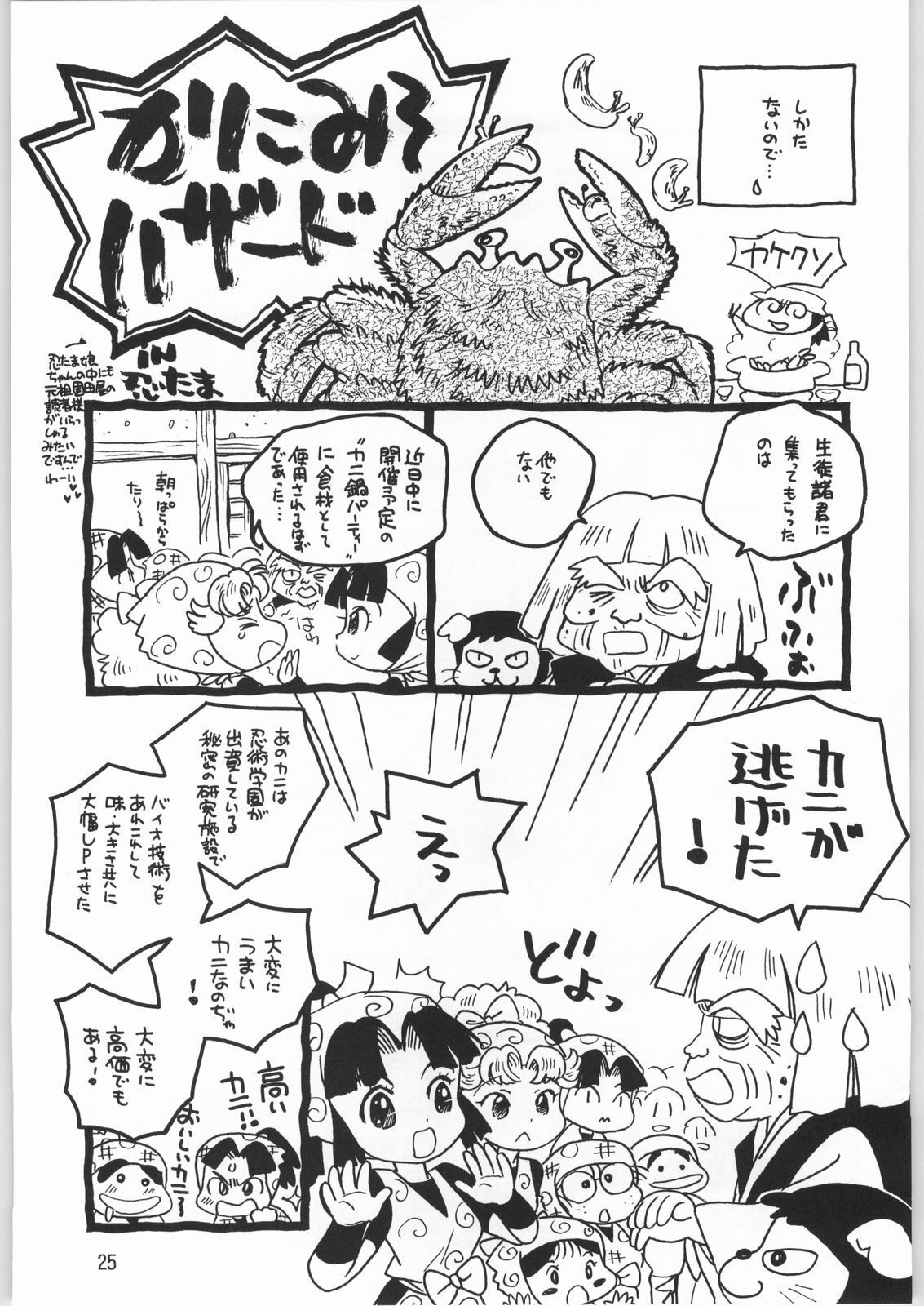 (C63) [Ganso Sonoda Ya (Sonoda Ken'ichi)] Megaton Punch 2 (Various) page 24 full