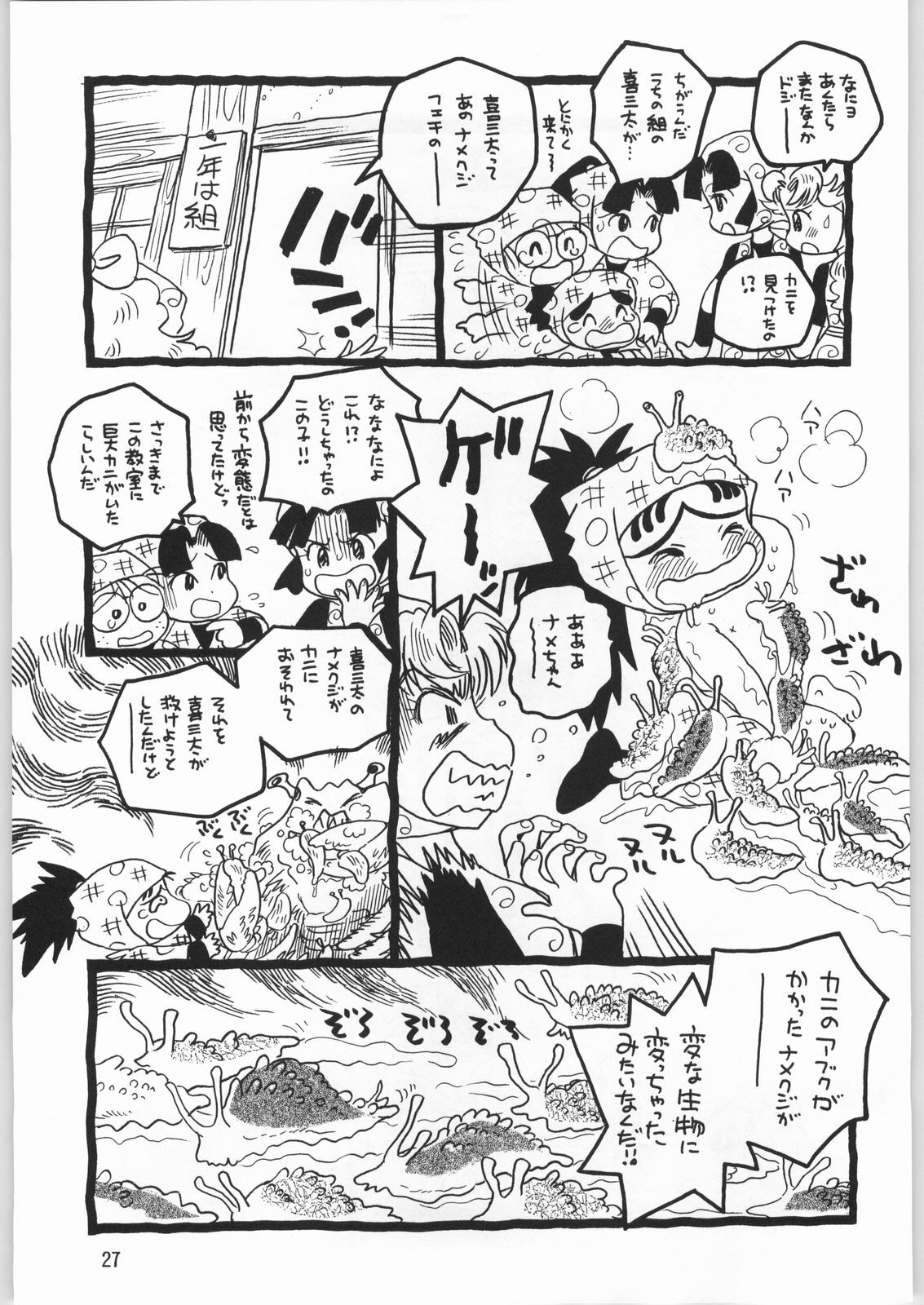 (C63) [Ganso Sonoda Ya (Sonoda Ken'ichi)] Megaton Punch 2 (Various) page 26 full