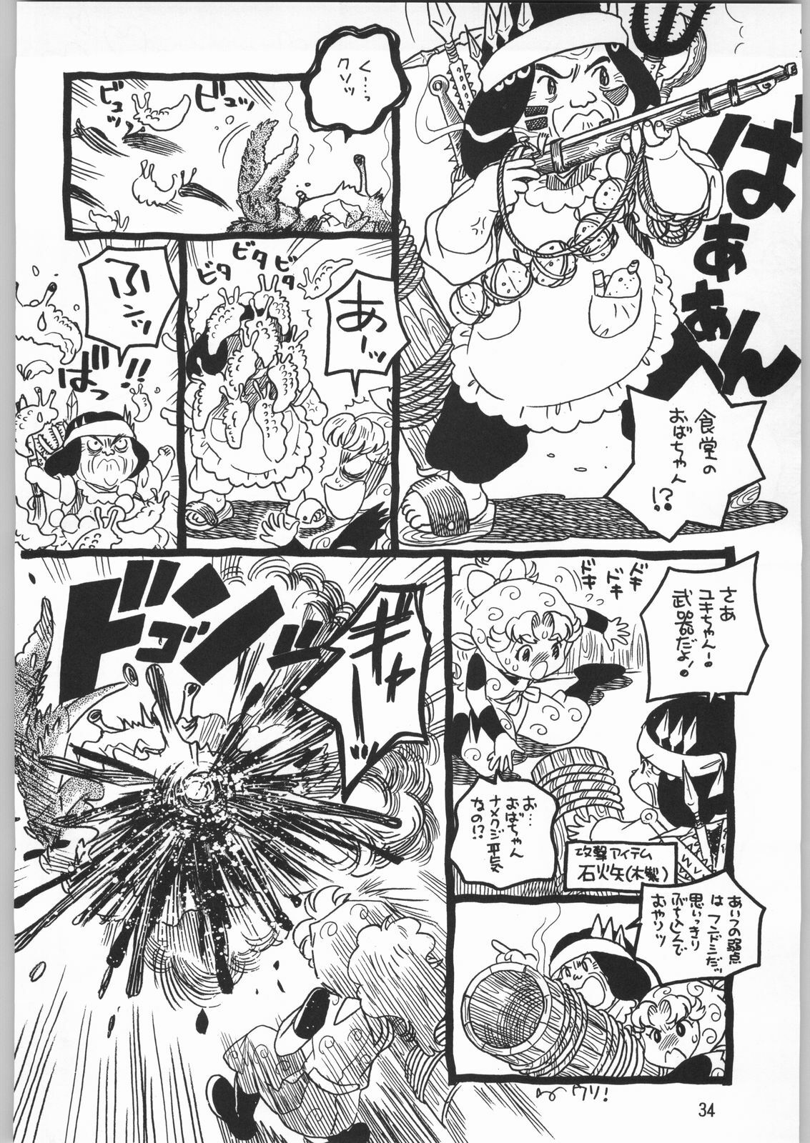 (C63) [Ganso Sonoda Ya (Sonoda Ken'ichi)] Megaton Punch 2 (Various) page 33 full