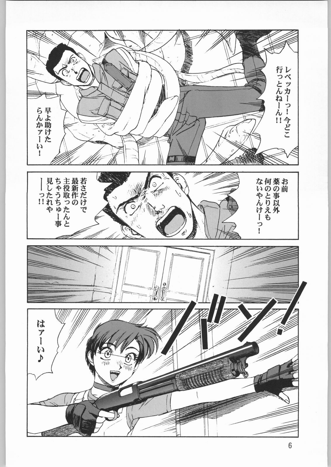 (C63) [Ganso Sonoda Ya (Sonoda Ken'ichi)] Megaton Punch 2 (Various) page 5 full