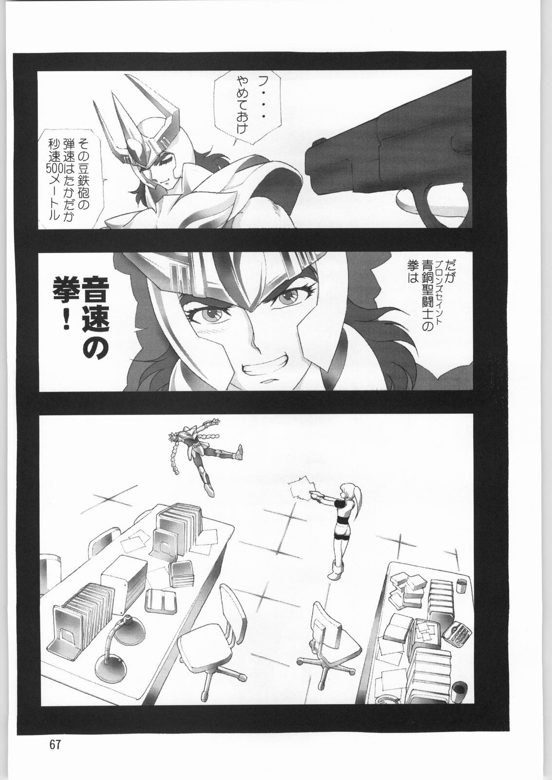 (C63) [Ganso Sonoda Ya (Sonoda Ken'ichi)] Megaton Punch 2 (Various) page 66 full