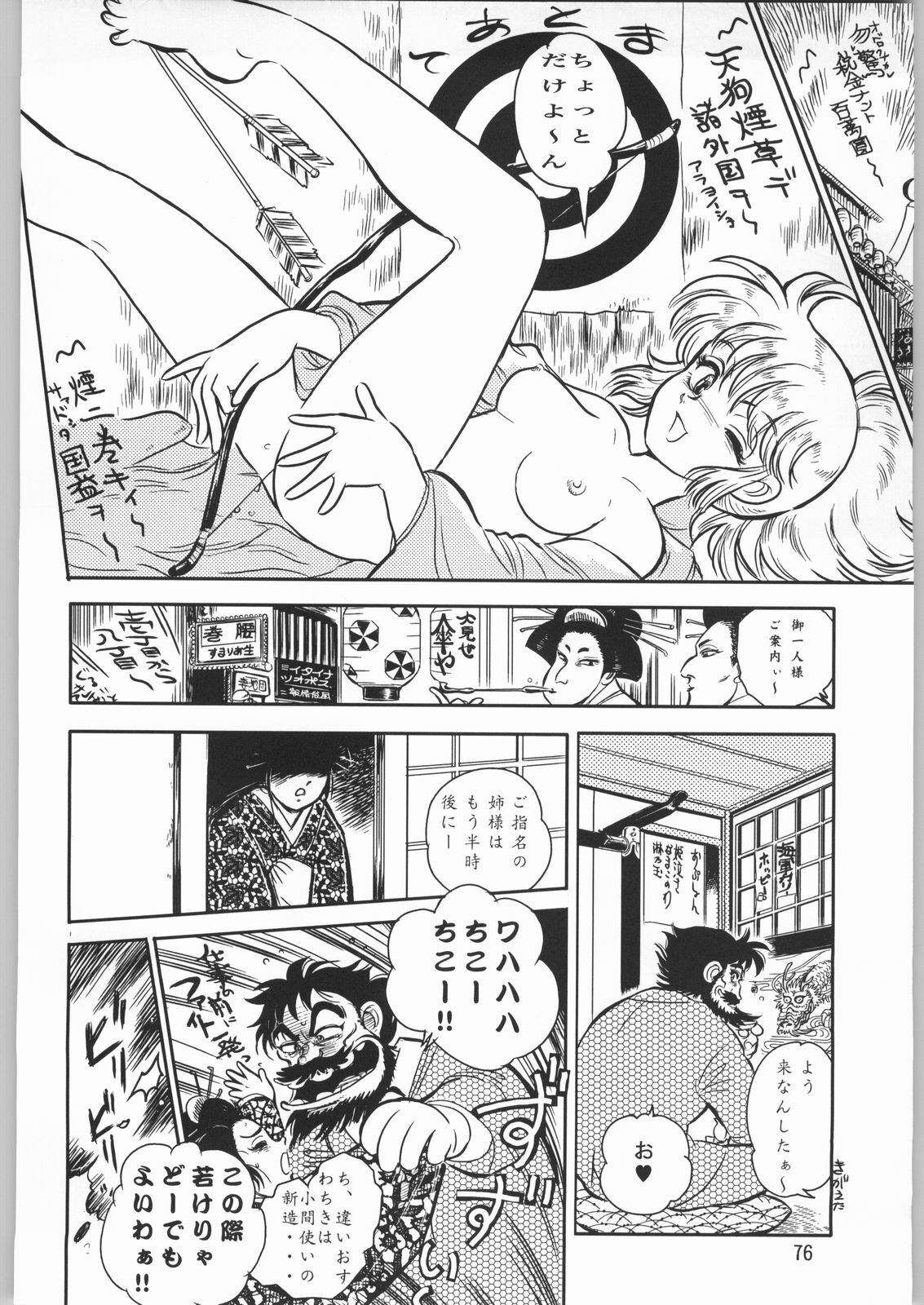 (C63) [Ganso Sonoda Ya (Sonoda Ken'ichi)] Megaton Punch 2 (Various) page 75 full