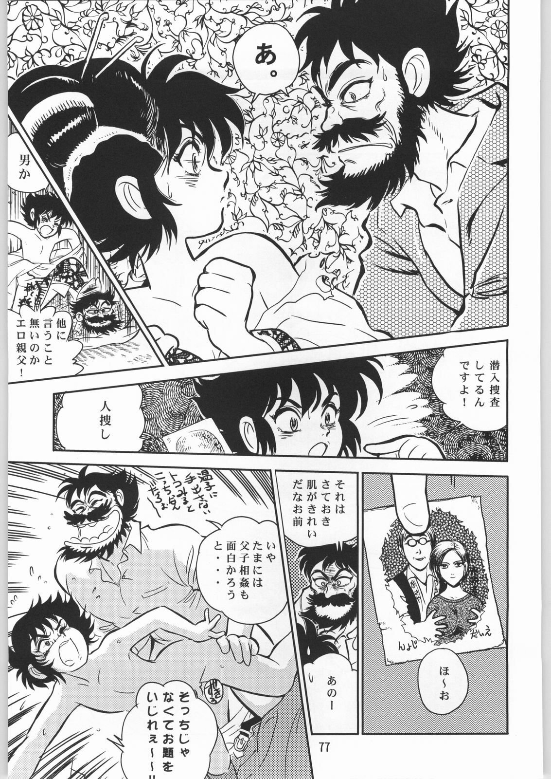 (C63) [Ganso Sonoda Ya (Sonoda Ken'ichi)] Megaton Punch 2 (Various) page 76 full