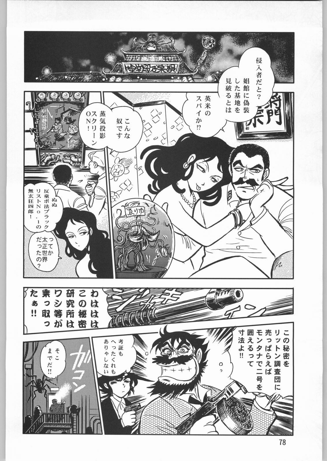 (C63) [Ganso Sonoda Ya (Sonoda Ken'ichi)] Megaton Punch 2 (Various) page 77 full