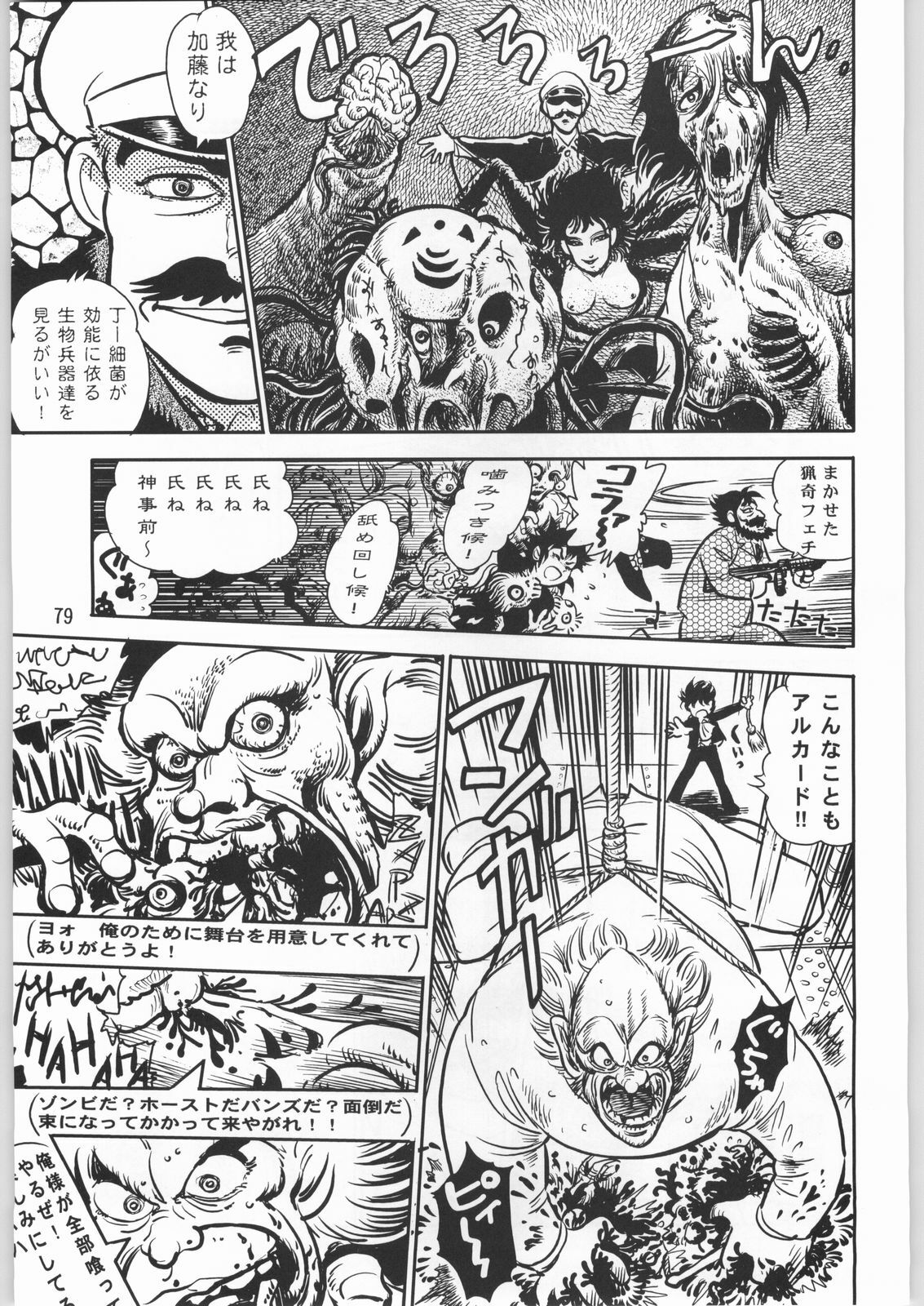 (C63) [Ganso Sonoda Ya (Sonoda Ken'ichi)] Megaton Punch 2 (Various) page 78 full