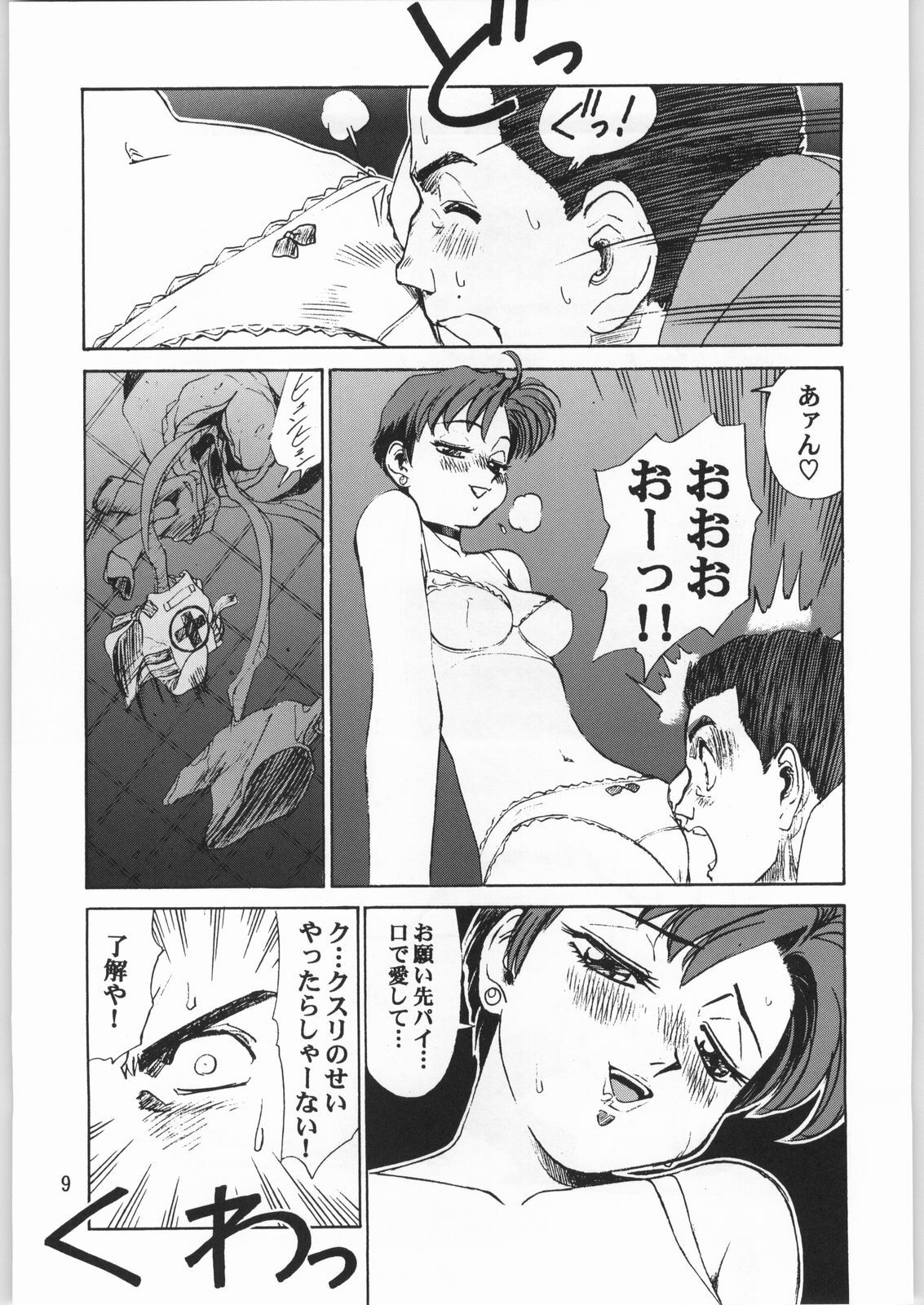 (C63) [Ganso Sonoda Ya (Sonoda Ken'ichi)] Megaton Punch 2 (Various) page 8 full