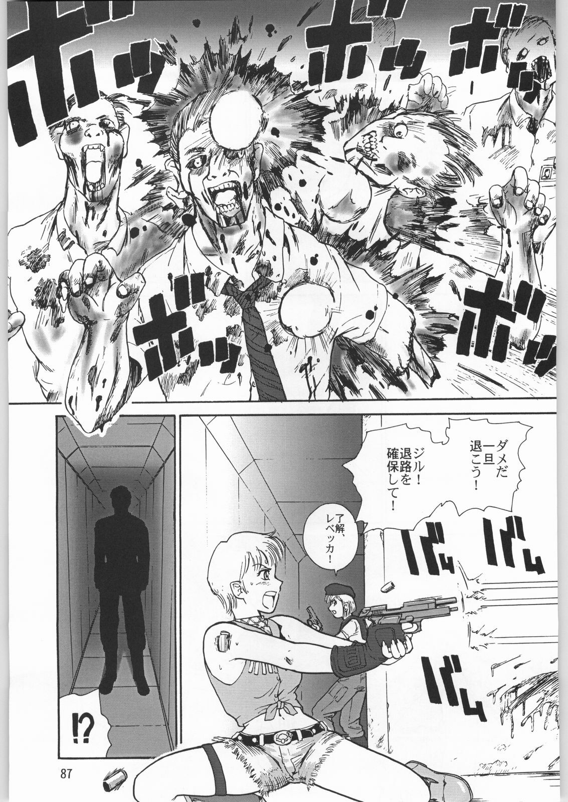 (C63) [Ganso Sonoda Ya (Sonoda Ken'ichi)] Megaton Punch 2 (Various) page 86 full