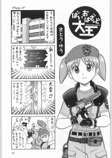 (C63) [Ganso Sonoda Ya (Sonoda Ken'ichi)] Megaton Punch 2 (Various) - page 50