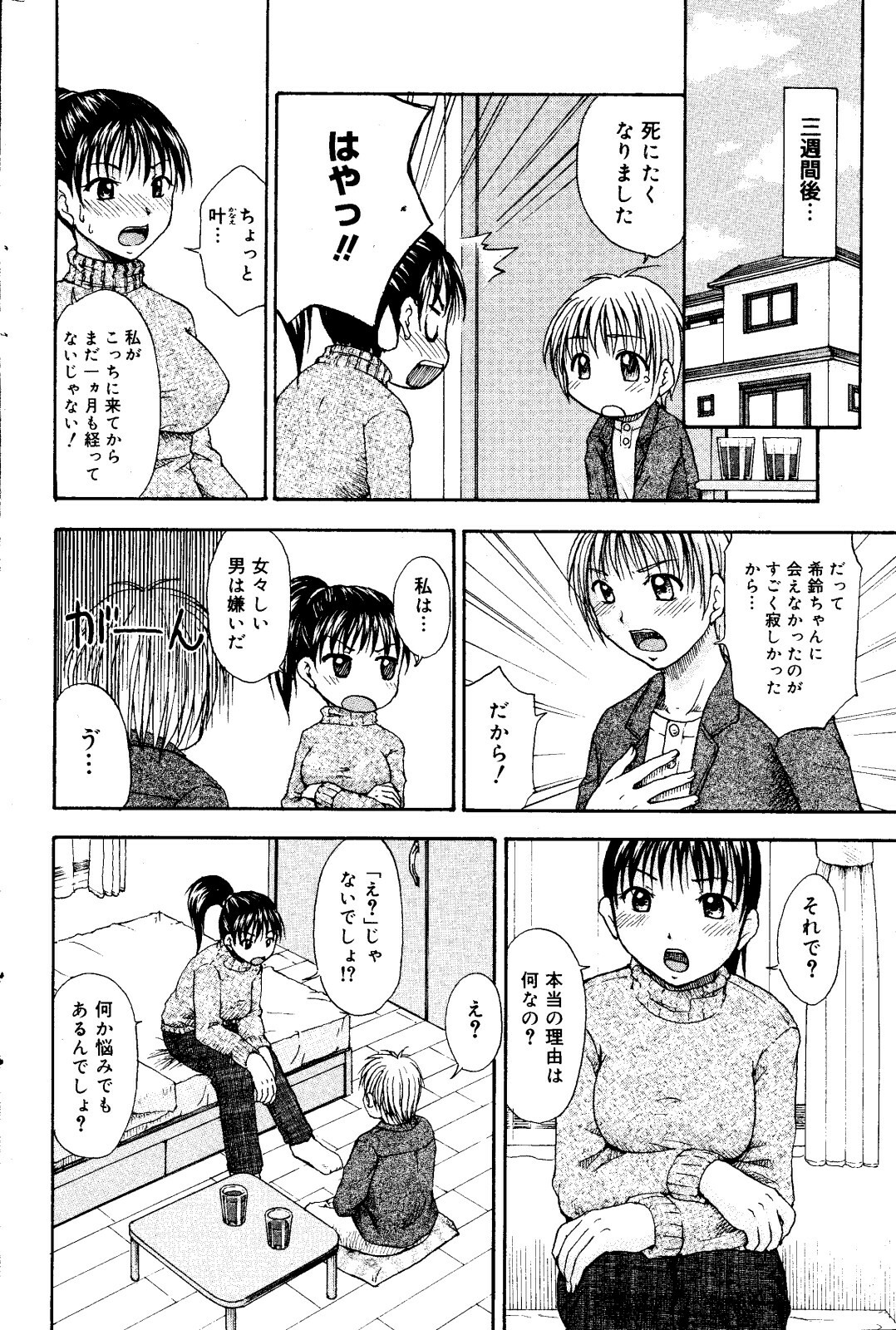 Manga Bangaichi 2008-06 page 192 full