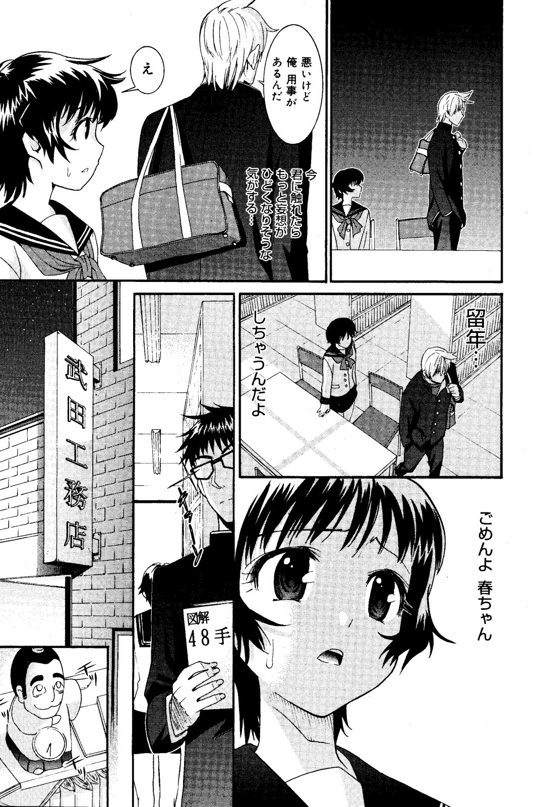 Manga Bangaichi 2008-06 page 83 full