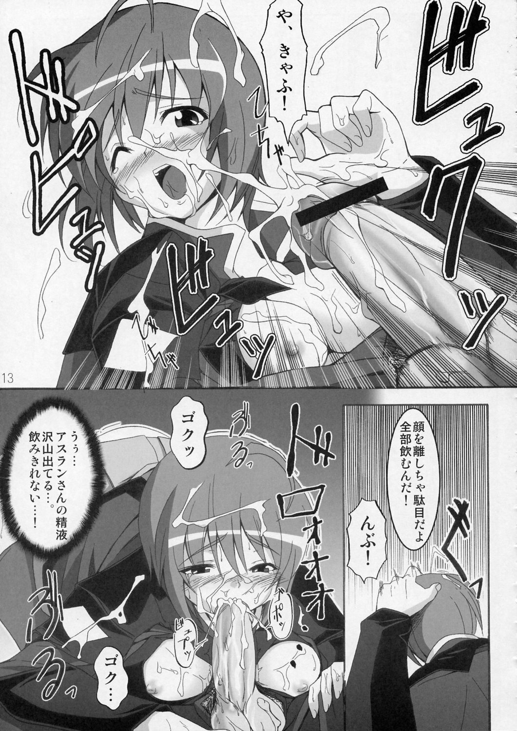 (C68) [P-dimension (Endou Masatoshi)] Oshioki Tsuyu Daku de!! (Gundam SEED DESTINY) page 13 full