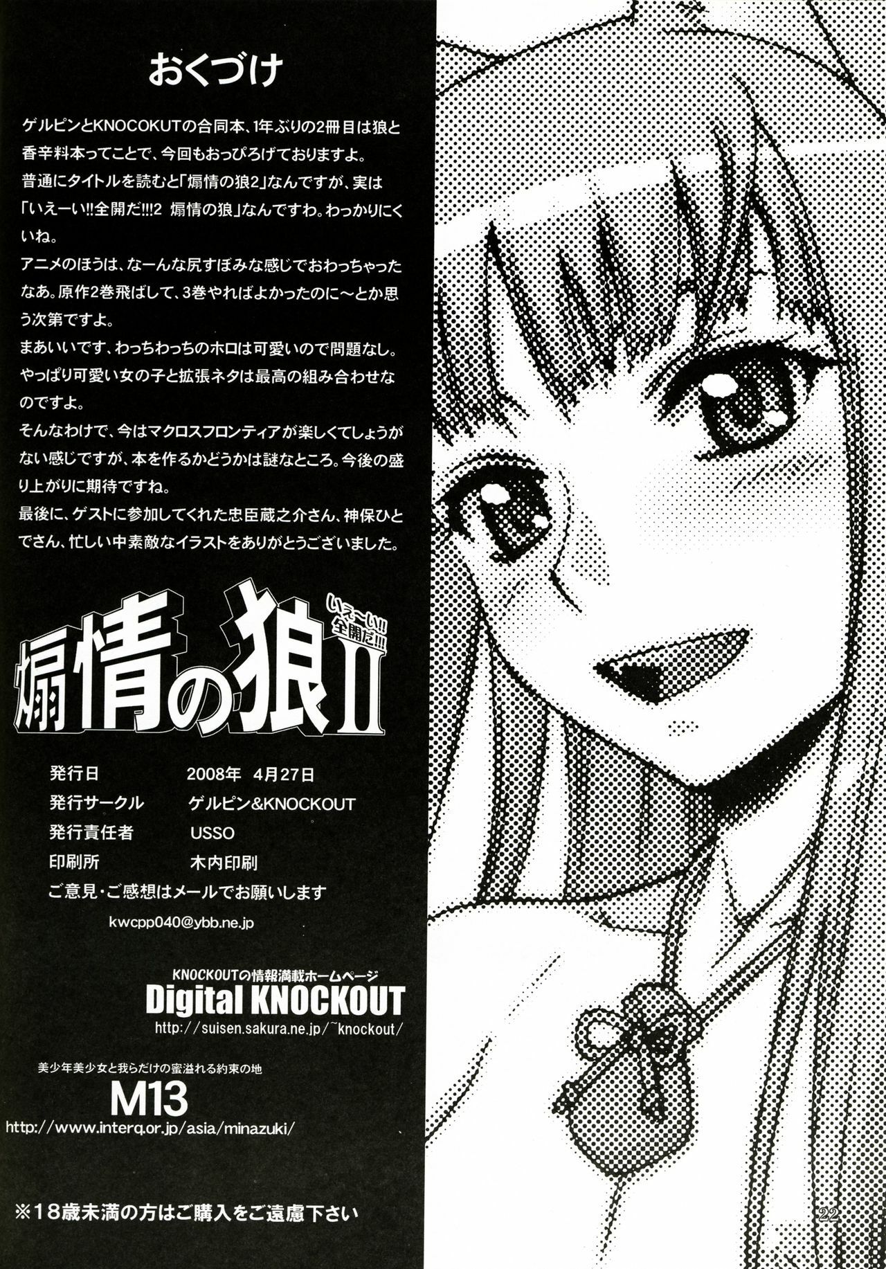 (COMIC1☆2) [Gerupin, KNOCKOUT (Various)] Yeah!! Zenkai da!!! 2 Senjou no Ookami (Spice and Wolf) page 21 full