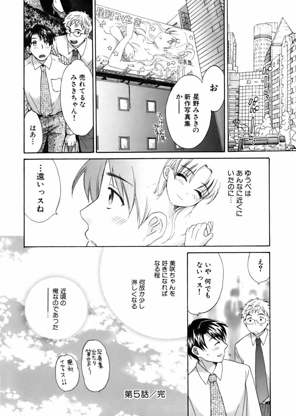 [Pon Takahanada] Tenshi no Marshmallow page 105 full