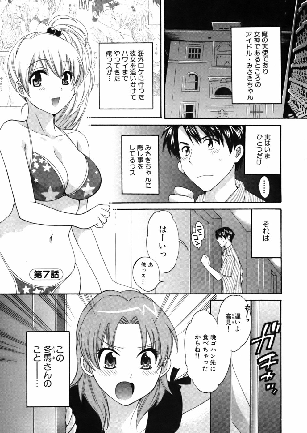 [Pon Takahanada] Tenshi no Marshmallow page 128 full