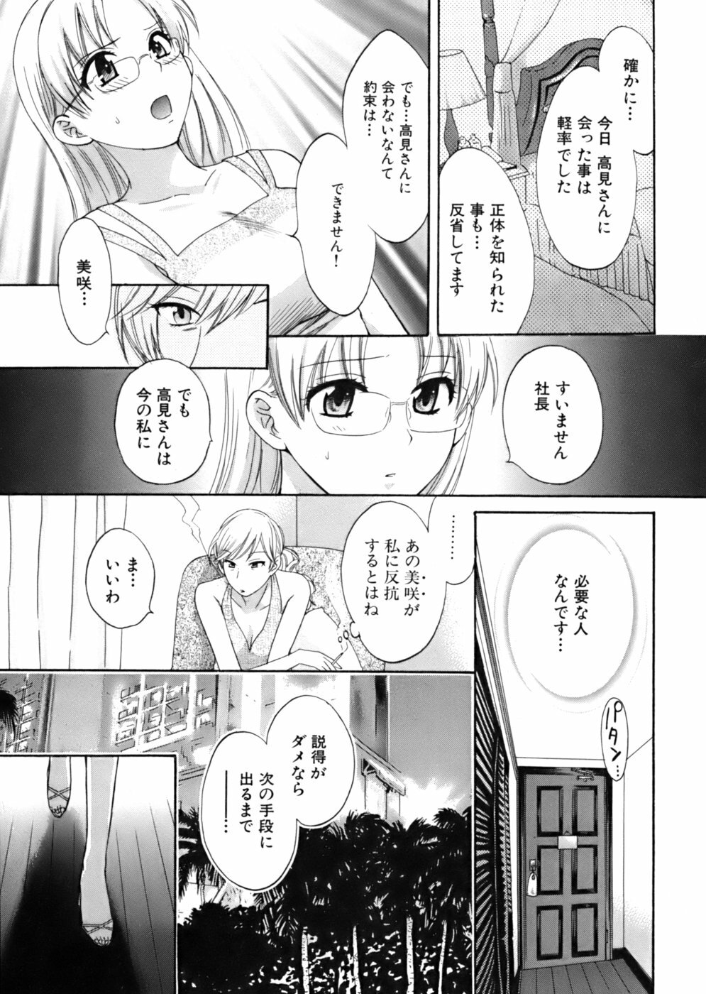 [Pon Takahanada] Tenshi no Marshmallow page 136 full