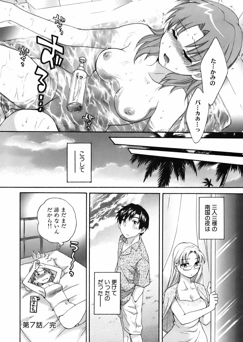 [Pon Takahanada] Tenshi no Marshmallow page 145 full