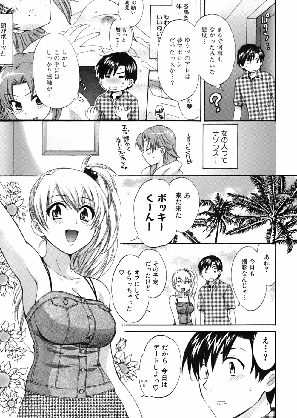 [Pon Takahanada] Tenshi no Marshmallow page 148 full