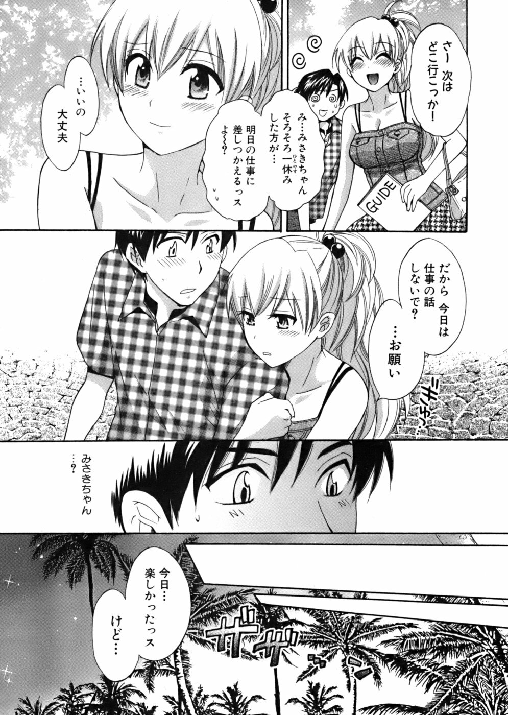 [Pon Takahanada] Tenshi no Marshmallow page 150 full