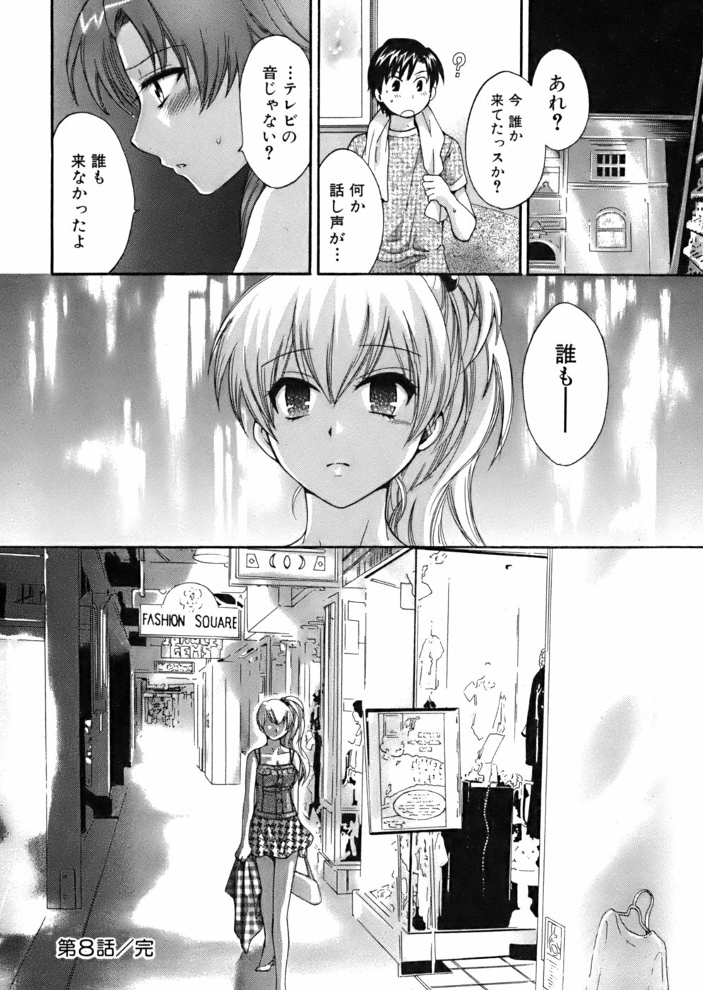 [Pon Takahanada] Tenshi no Marshmallow page 163 full