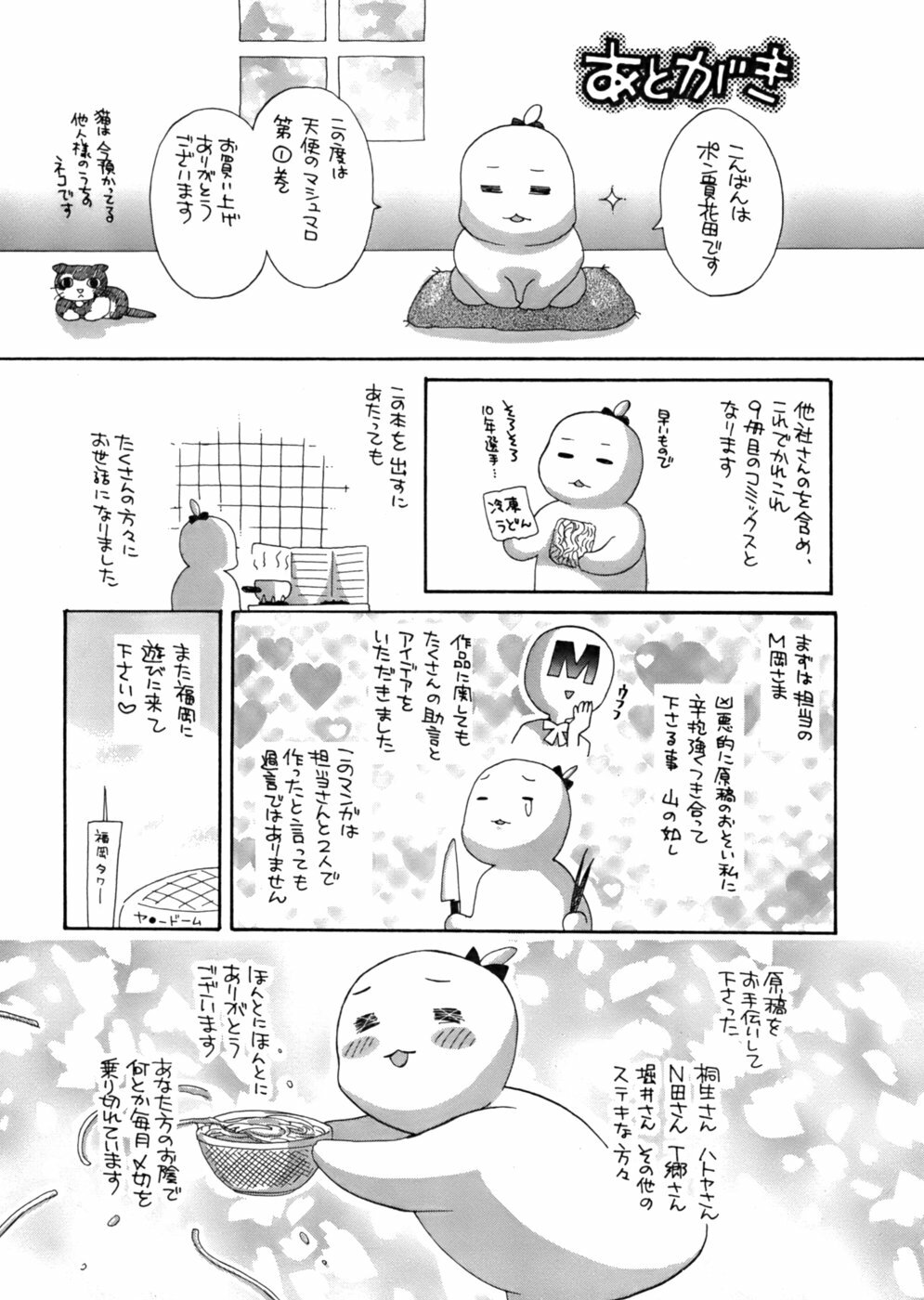 [Pon Takahanada] Tenshi no Marshmallow page 165 full