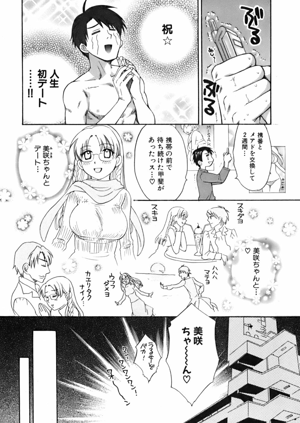 [Pon Takahanada] Tenshi no Marshmallow page 49 full