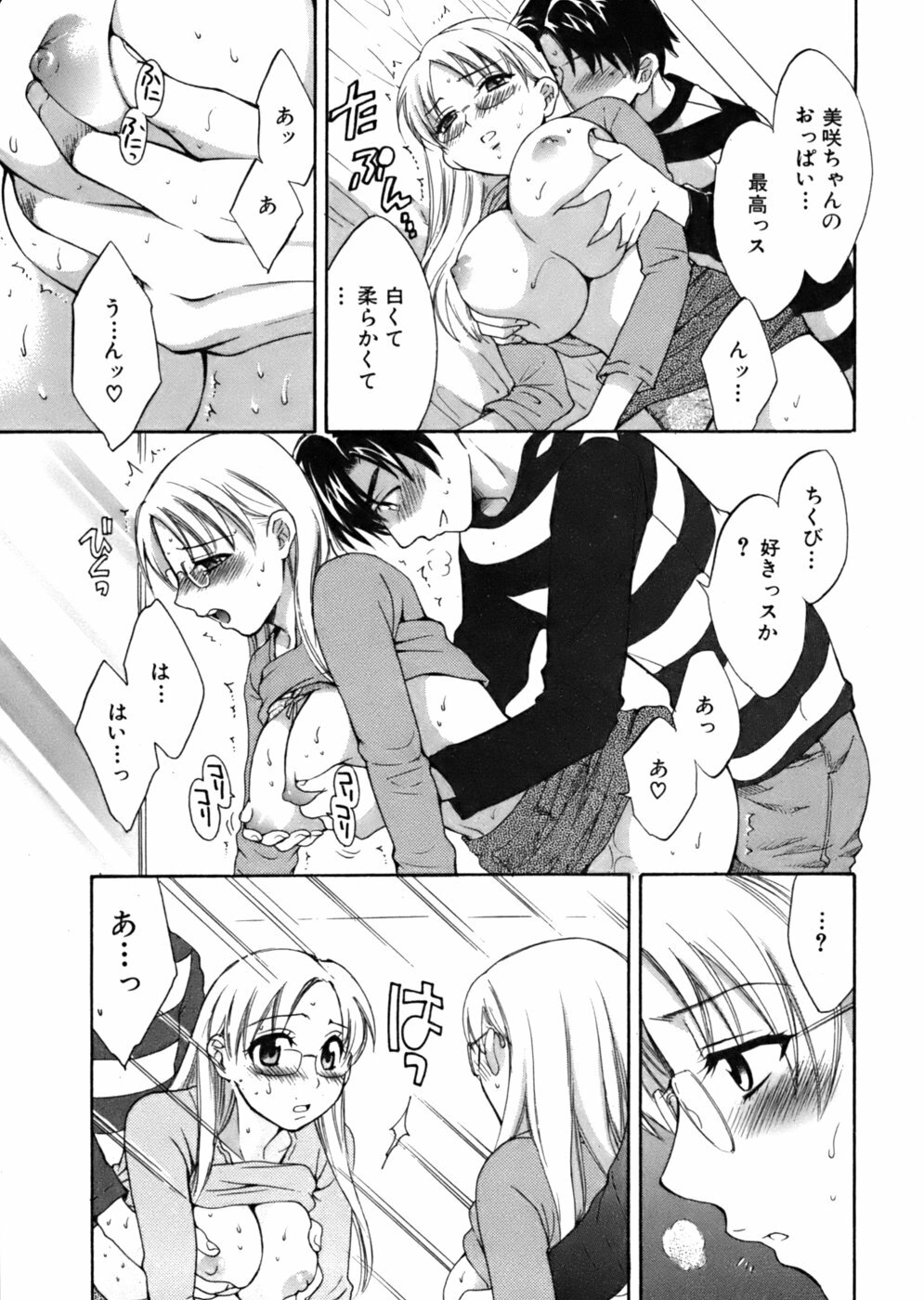 [Pon Takahanada] Tenshi no Marshmallow page 58 full