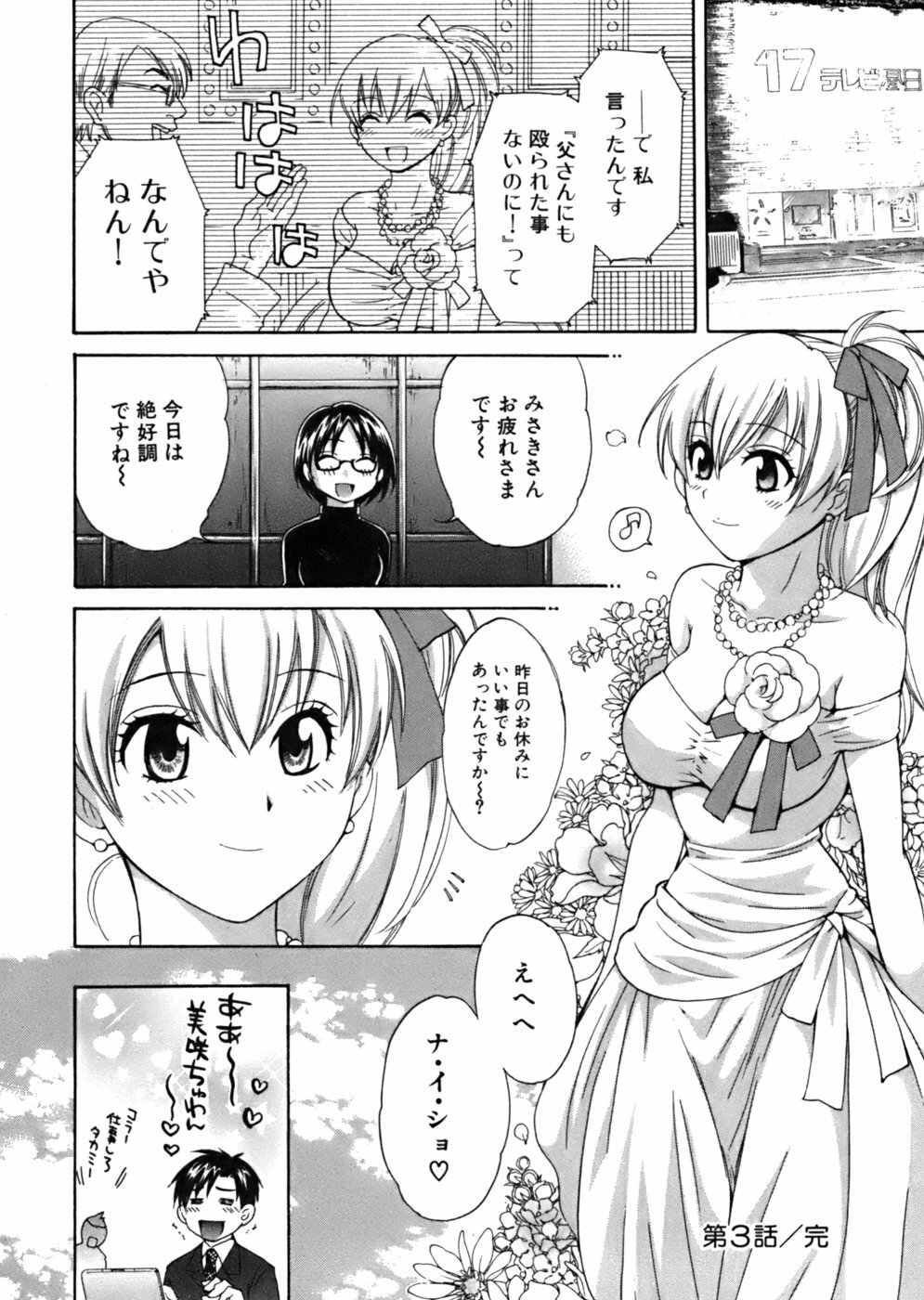 [Pon Takahanada] Tenshi no Marshmallow page 65 full