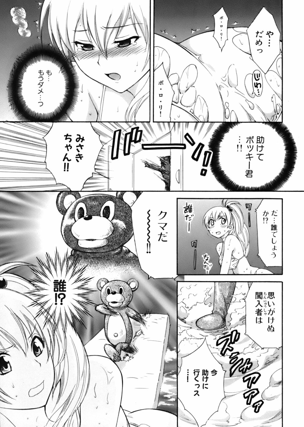 [Pon Takahanada] Tenshi no Marshmallow page 76 full