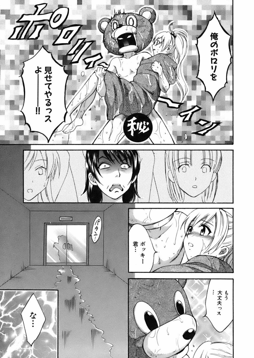 [Pon Takahanada] Tenshi no Marshmallow page 78 full