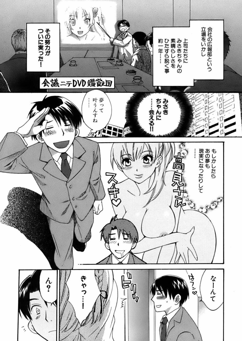 [Pon Takahanada] Tenshi no Marshmallow page 8 full