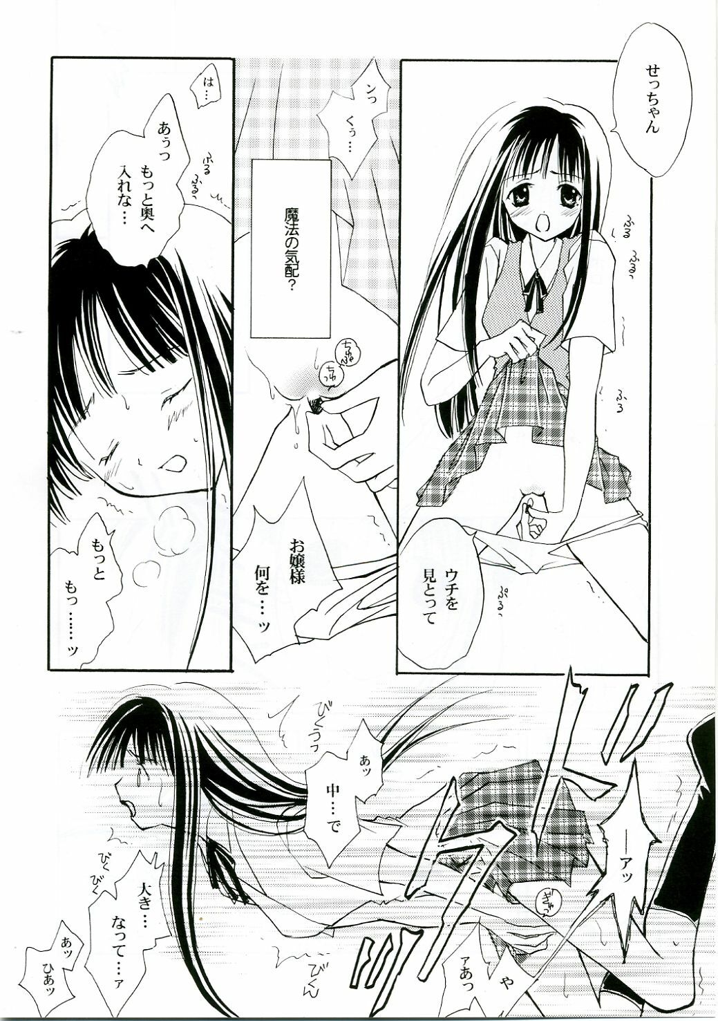 (C68) [Mix Biscuit (Hojo Takumi)] Himehajime (Mahou Sensei Negima!) page 11 full