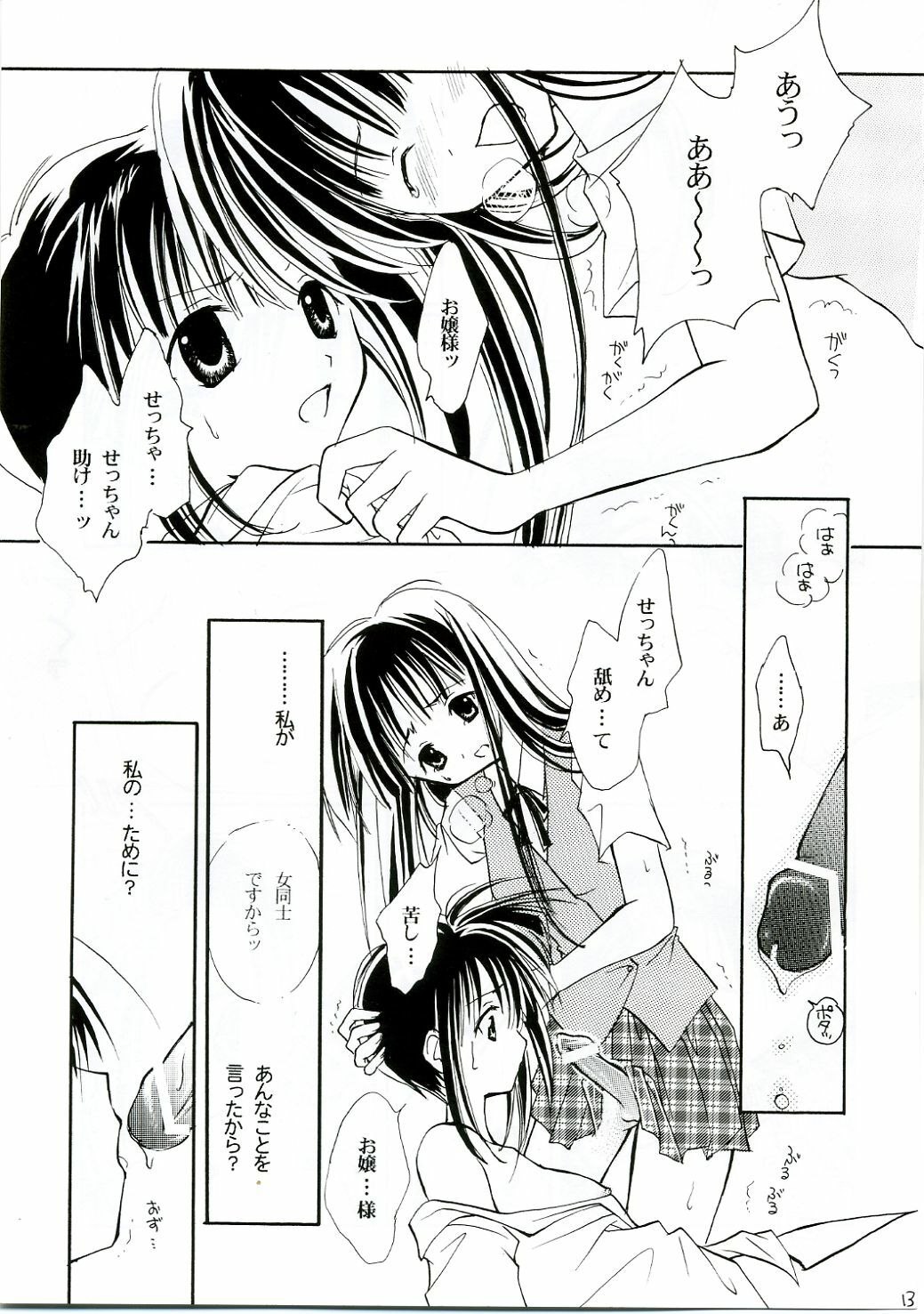 (C68) [Mix Biscuit (Hojo Takumi)] Himehajime (Mahou Sensei Negima!) page 12 full