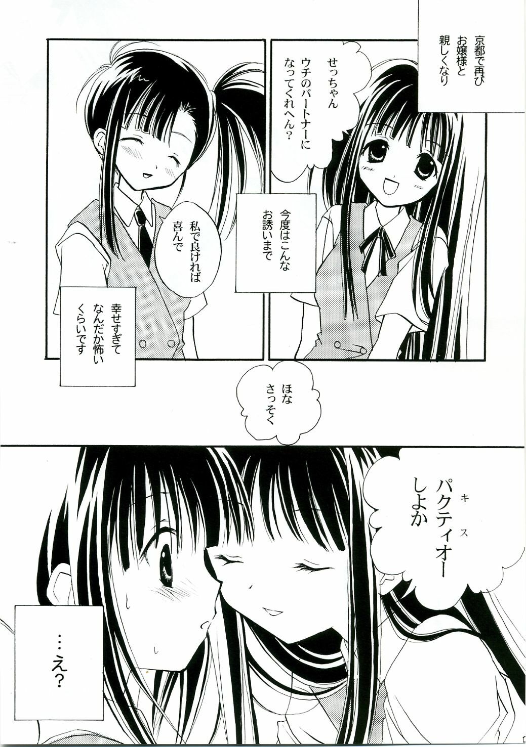 (C68) [Mix Biscuit (Hojo Takumi)] Himehajime (Mahou Sensei Negima!) page 4 full