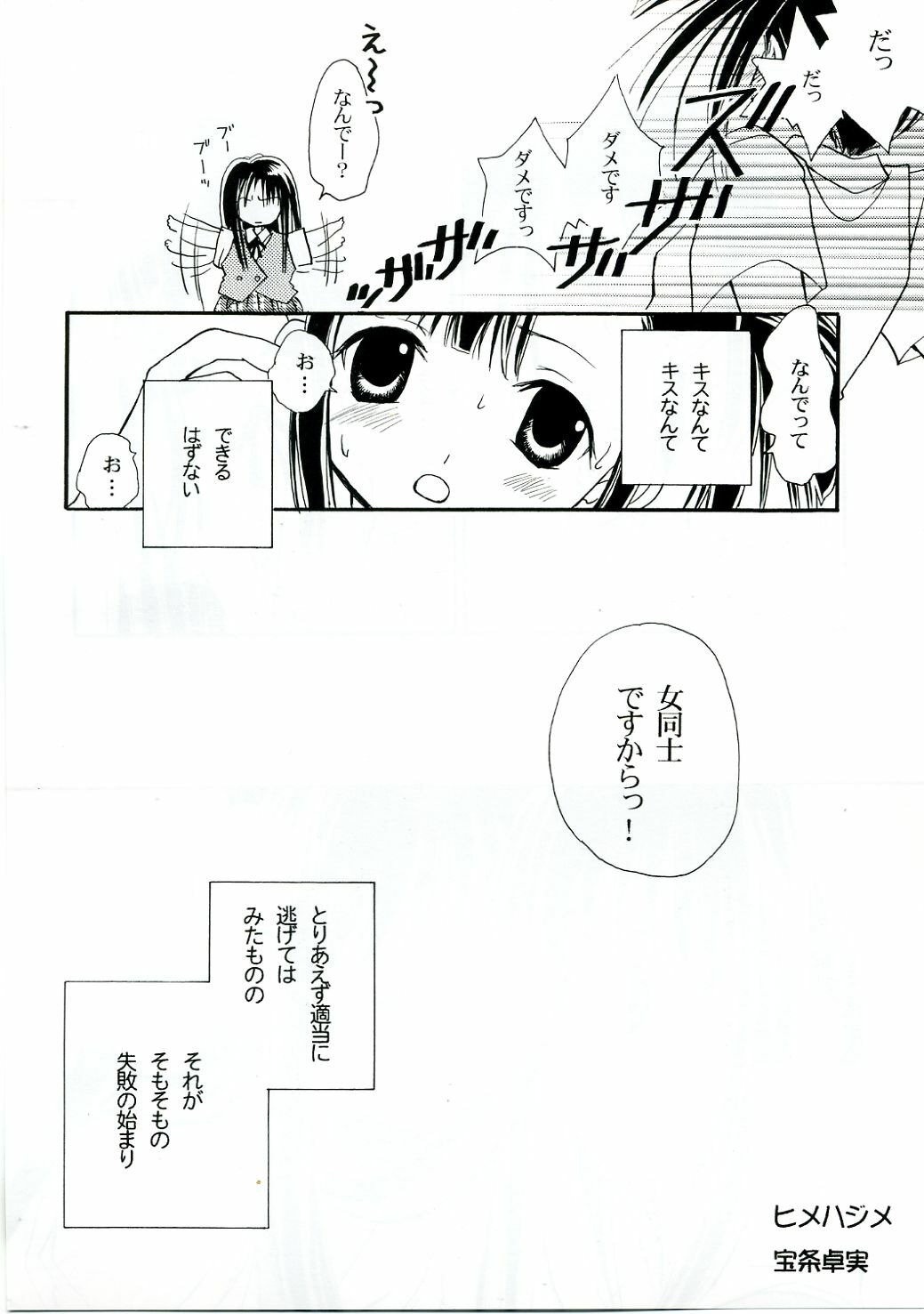 (C68) [Mix Biscuit (Hojo Takumi)] Himehajime (Mahou Sensei Negima!) page 5 full