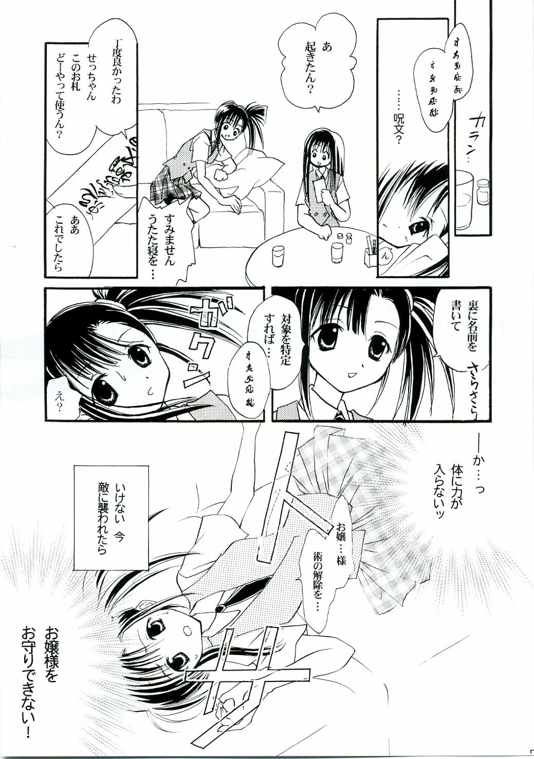 (C68) [Mix Biscuit (Hojo Takumi)] Himehajime (Mahou Sensei Negima!) page 6 full